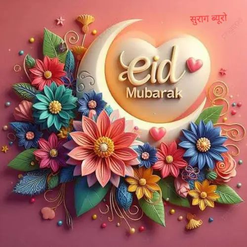 Eid mubark