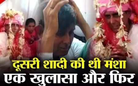 Trending News: गंजे दूल्हे की स्टोरी! निकाह से पहले ही लोगों ने कूट दिया, करने आया दूसरी शादी