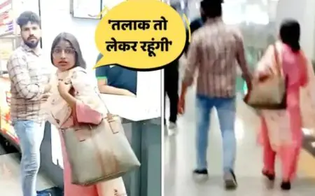 तूने जिंदगी नरक बना दी, पति ने अपनी पत्नी को बॉयफ्रेंड के साथ घूमते हुए पकड़ा, बना तमाशा