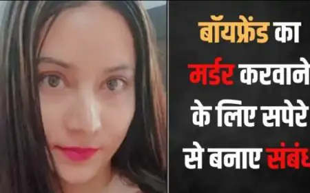 Ankit Chauhan Murder Case:  प्रेमी से छुटकारा पाने के लिए सपेरे से बनाये सम्बंध, सांप से कटवाया - जहरीली मासूका