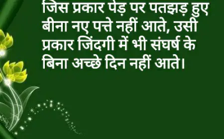 पंक्तियाँ जो बन गई सूक्तियाँ