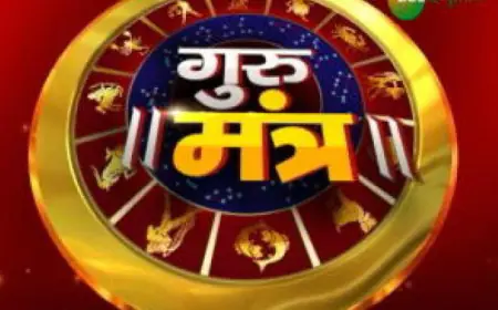 आज का गुरुमंत्र