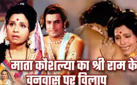 कौशल्या का प्रश्न  राम का जवाब