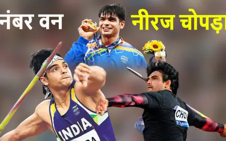 भाला फेंक में नीरज का स्वर्णिम अभियान