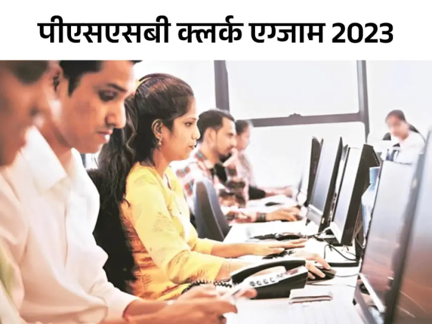 PSSSB Clerk Admit Card 2023: एडमिट कार्ड जारी, ऐसे करें डाउनलोड