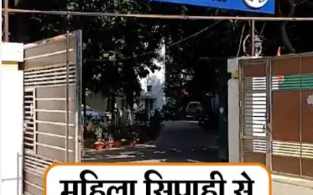 जहाँ चाहो वहाँ पोस्टिंग करा देंगें बस बात मान जाओ, कमिश्नर ऑफिस में महिला कांस्टेबल से दिवान ने की छेड़छाड़