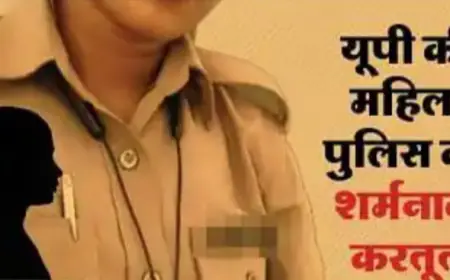 UP Crime: छात्रा के छेड़छाड़ के आरोपी के सामने  महिला सिपाही ने थाने में उतरवाए कपड़े, फोटो खींचें