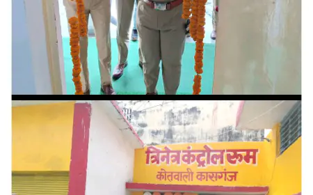 कासगंज में त्रिनेत्र कन्ट्रोल रूम का फीता काटकर किया गया उद्धघाटन