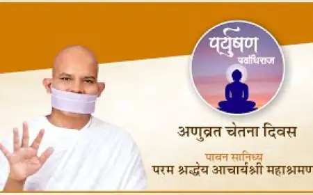 अणुव्रत चेतना दिवस