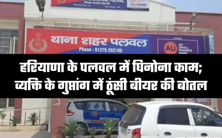 घर मे घुसकर युवक से मारपीट कर दरिंदगी गुप्तांग में घुसेड़ दी बोतल, अगवाकर डेड माह ...!