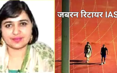 जबरन रिटायर IAS रिंकू दुग्गा जाने कौन है जिन्हें सरकार ने करदिया रिटायर