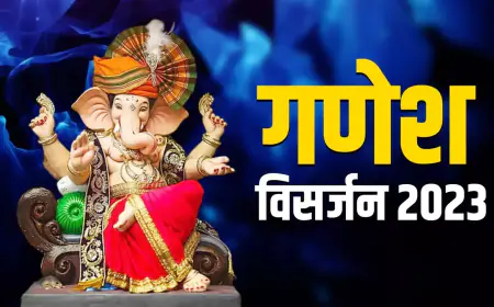 Ganesh Visarjan 2023 Muhurat: गणेश विसर्जन के 4 सबसे शुभ मुहूर्त,  जानें  बप्पा को विदा करने के सही विधि-मंत्र