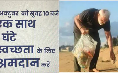ग़ांधी जयंती पर PM मोदी की देशवासियों से अपील, 1 अक्टूबर एक घण्टा स्वच्छता अभियान में शामिल हो