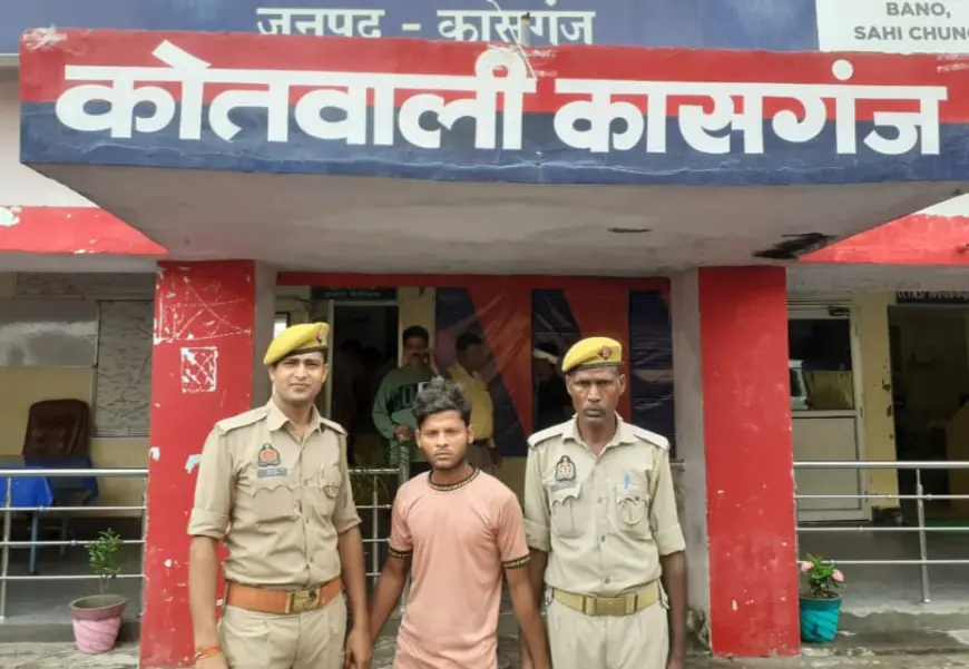 कासगंज पुलिस ने 01 वांछित अभियुक्त को गिरफ्तार कर न्यायालय के समक्ष पेश किया।