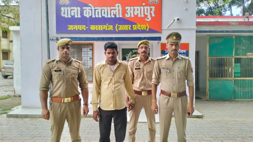 कासगंज/अमांपुर पुलिस ने 15000 रुपये का इनामिया अभियुक्त किया गिरफ्तार