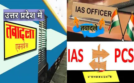 UP  में IAS अफसरों का तबादला, कई डीएम बदले, भ्रष्टाचार के आरोपित ओपी वर्मा हुए प्रतीक्षारत