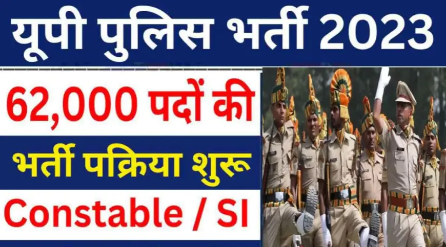 UP Police Bharti 2023: यूपी पुलिस में 62 हजार पदों पर भर्ती के लिए OTR भरना जरूरी, जानें कैसे होगी भर्ती