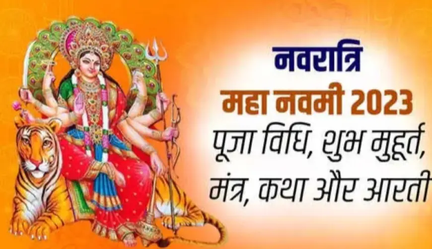 Maha Navami 2023 Puja Vidhi, Muhurat: महानवमी पूजा विधि, शुभ मुहूर्त, मंत्र, कथा, आरती संपूर्ण जानकारी