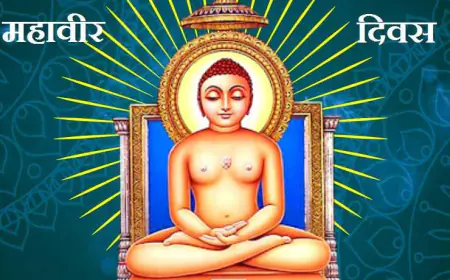 भगवान महावीर का 2551 वां निर्वाण कल्याणक दिवस