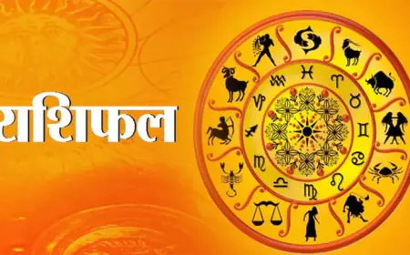 Aaj Ka Rashifal : आज का राशिफल, 14 नवंबर 2023