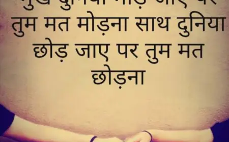 छोड़ते जायें, मोड़ते जायें