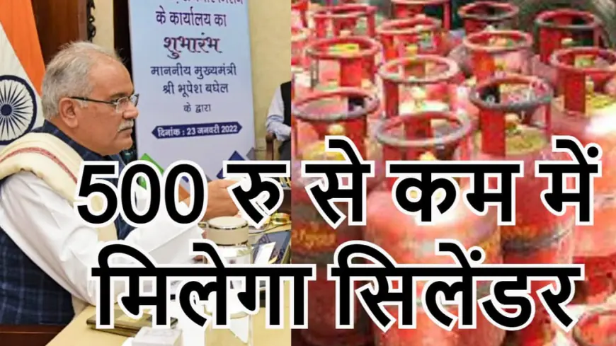 Sabse Sasta gas cylinder Chhattisgarh : देश मे सबसे सस्ता गेस सिलेंडर छत्तीसगढ़ 474 रुपये में