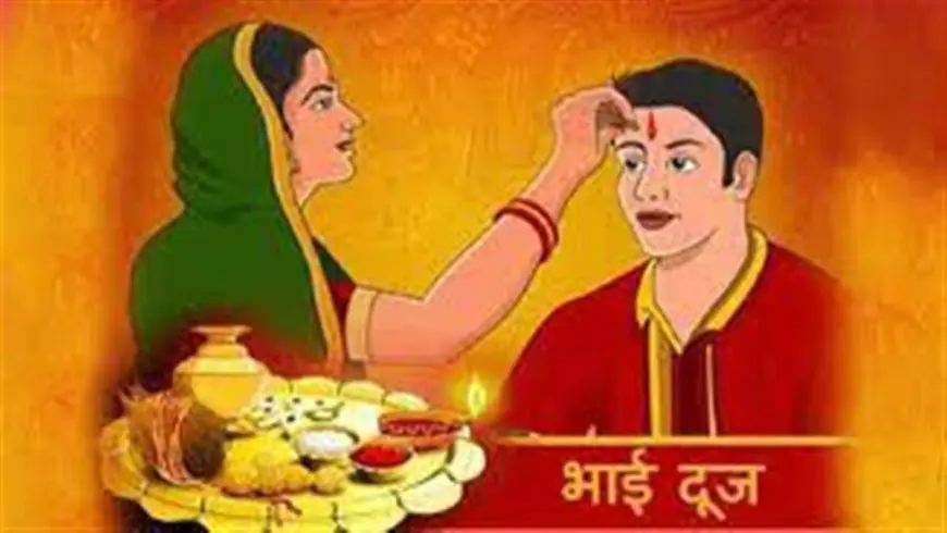 Bhai Dooj 2023 कल जानें भाई को तिलक करने का शुभ महूर्त