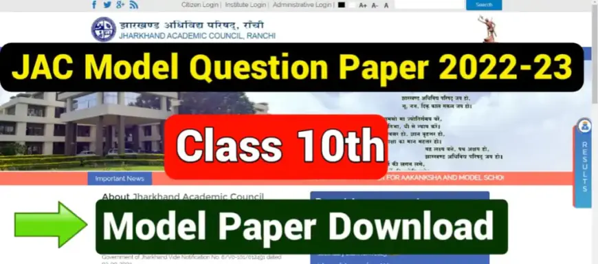 Jharkhand Board Model Paper 2023-24: झारखंड बोर्ड मॉडल पेपर कक्षा 12