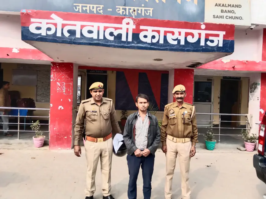 अपराध नियंत्रण की दिशा में कासगंज पुलिस द्वारा 01 वारंटी अभियुक्त को किया गिरफ्तार।
