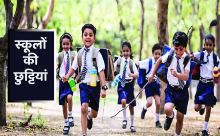 स्कूलों में सर्दियों की छुट्टियों में हुईं कमी, जानिए नए विंटर ब्रेक की तारीखें