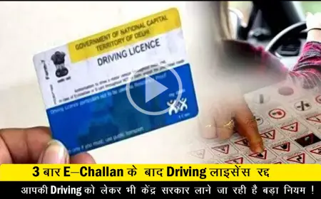 Important: यूपी में तीन बार चालान जारी होने पर ड्राइवर का लाइसेंस रद्द होगा