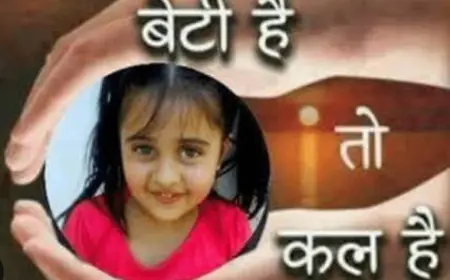 विषय आमंत्रित रचना - बेटी