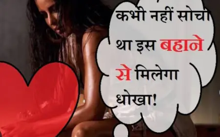 प्यार में असफल आशिक देदे जान तो प्रेमिका पर नहीं बनता केस