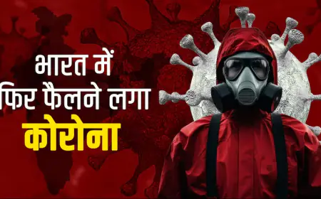 भारत में कोरोना के मामले 4 हजार के पार, महाराष्ट्र के मंत्री भी पॉजिटिव