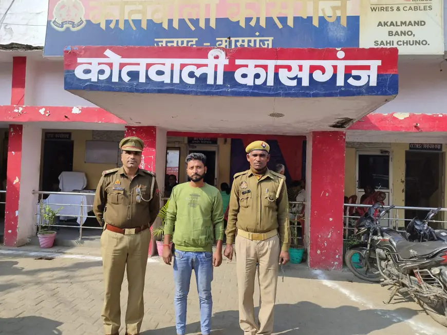 अपराध नियंत्रण की दिशा में कासगंज पुलिस  द्वारा वांछित अभियुक्त को गिरफ्तार किया गया।