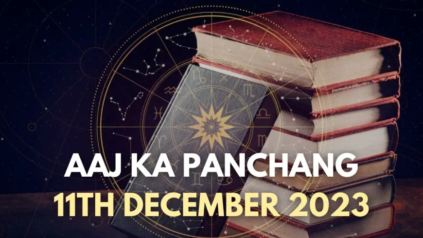 Panchang 11 December 2023: सोमवार के महत्वपूर्ण तिथियां और समय