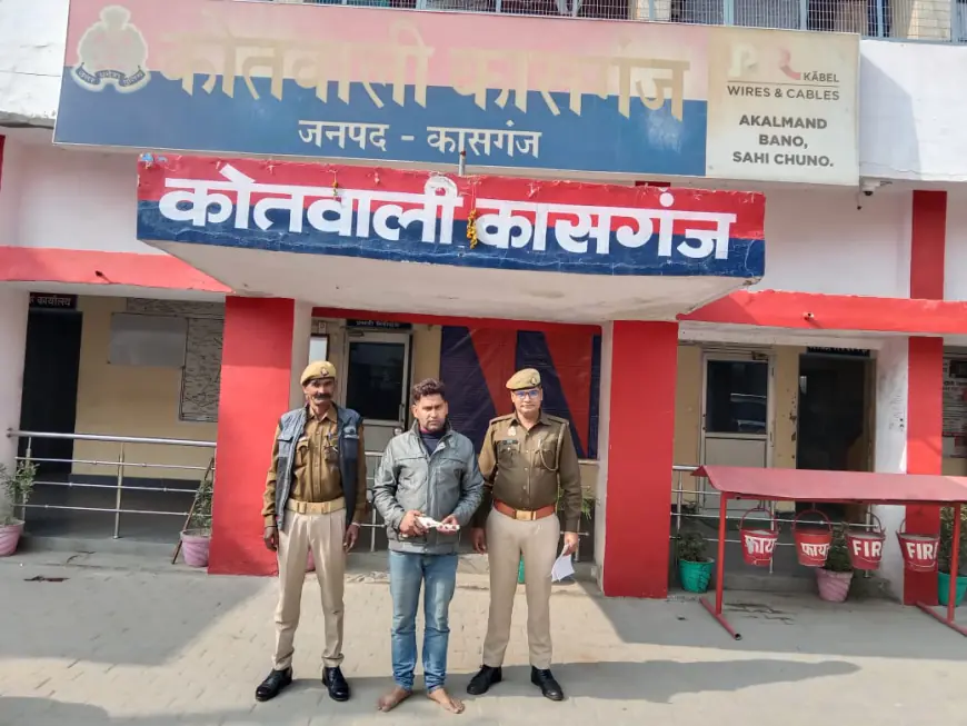 कासगंज पुलिस द्वारा 01 अभियुक्त को किया गया गिरफ्तार।