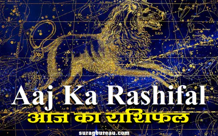 Aaj Ka Rashifal 8 Jan 2024: जानिए आज का दिन कैसा बीतेगा