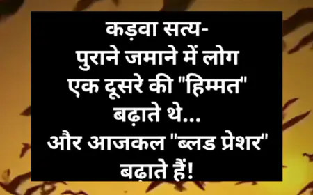 कटु सत्य