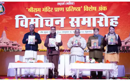 राष्ट्रधर्म का विशेष अंक नई पीढ़ी को बताएगा राम मंदिर आंदोलन की पूरी कहानी: डॉ. कृष्णगोपाल