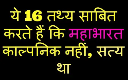 सत्य है, तथ्य है कि ……