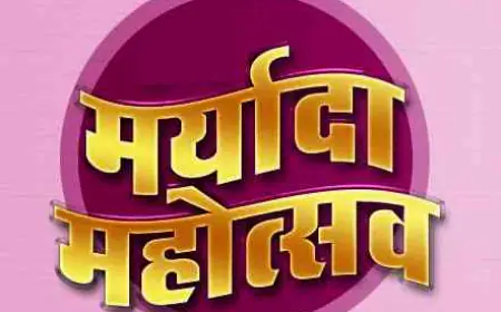 मर्यादा महोत्सव