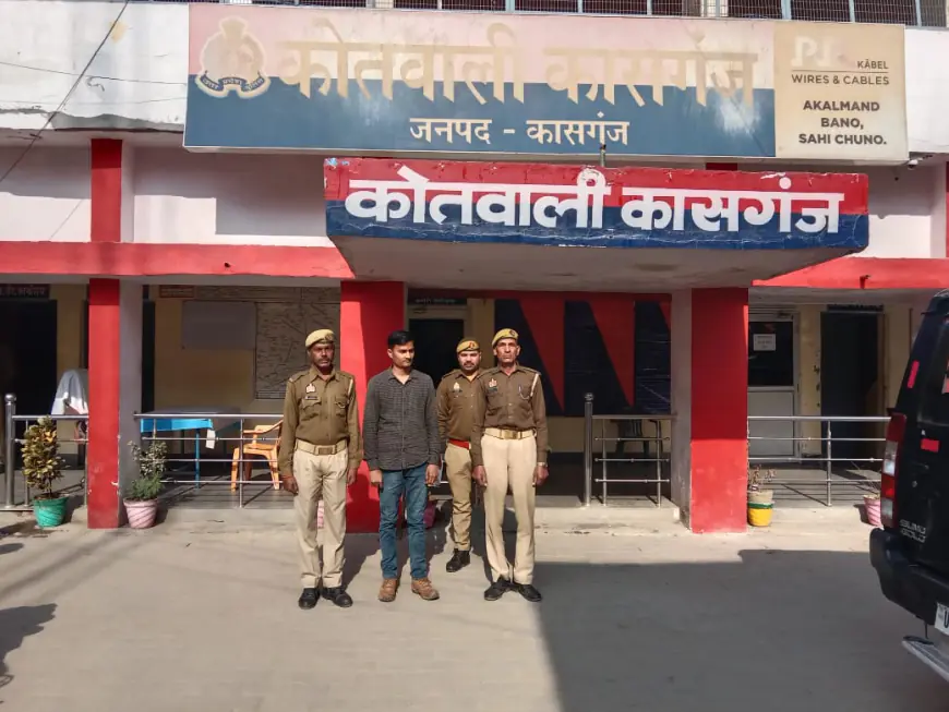 थाना कासगंज पुलिस द्वारा 01 अभियुक्त को किया गया गिरफ्तार ।