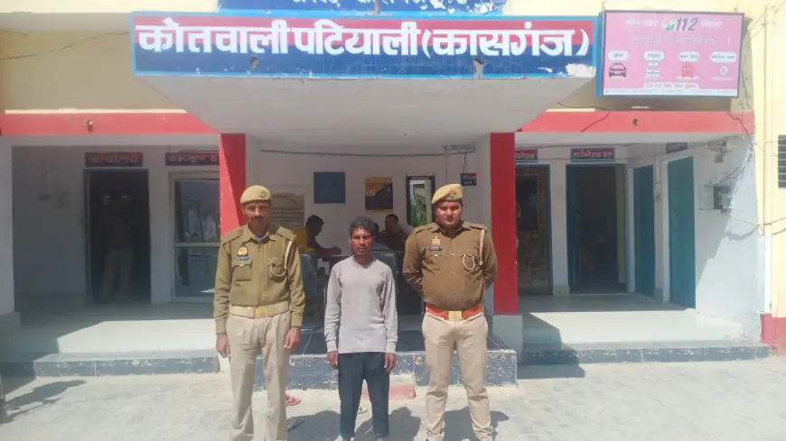 पटियाली  पुलिस द्वारा एक वारण्टी अभियुक्त को किया गया गिरफ्तार ।