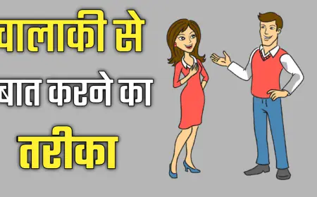 निकालें बात से काम की बात