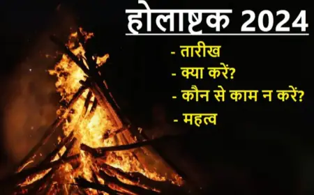 Holashtak 2024: होलाष्टक आज से शुरू, 8 दिनों तक न करे ये काम