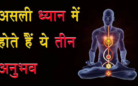 तीन अनुभव