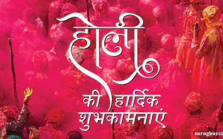 Happy Holi Wishes: कोट्स, संदेश, शुभकामनाएं और बहुत कुछ!