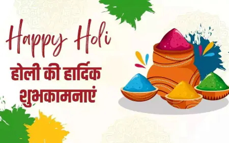 Holi Wishes: कोट्स, संदेश, शुभकामनाएं, Whatsapp  Message