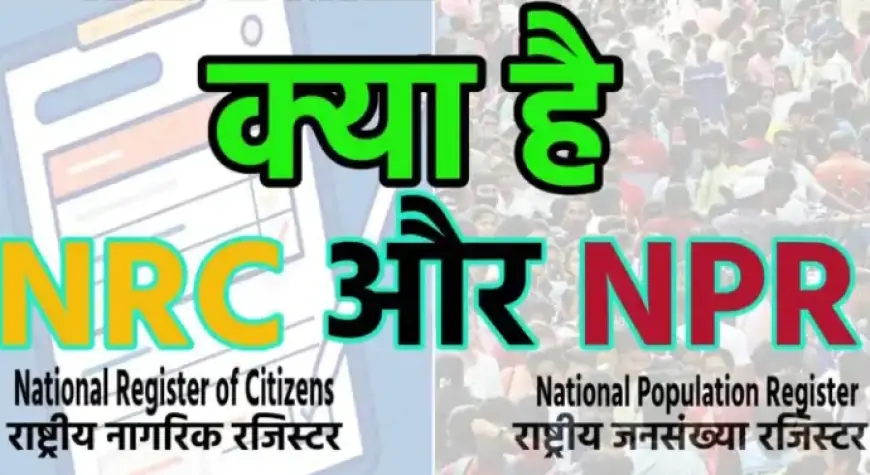 NRC और NPR क्या है, CAA के बाद क्यों चल रही चर्चा, जानिए अंतर